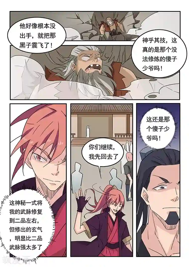 武神天下第1话 傻子少爷