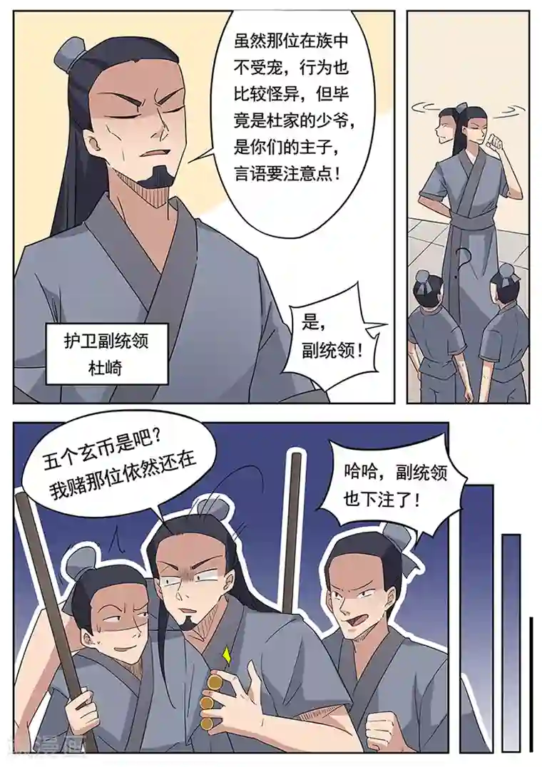 武神天下第1话 傻子少爷