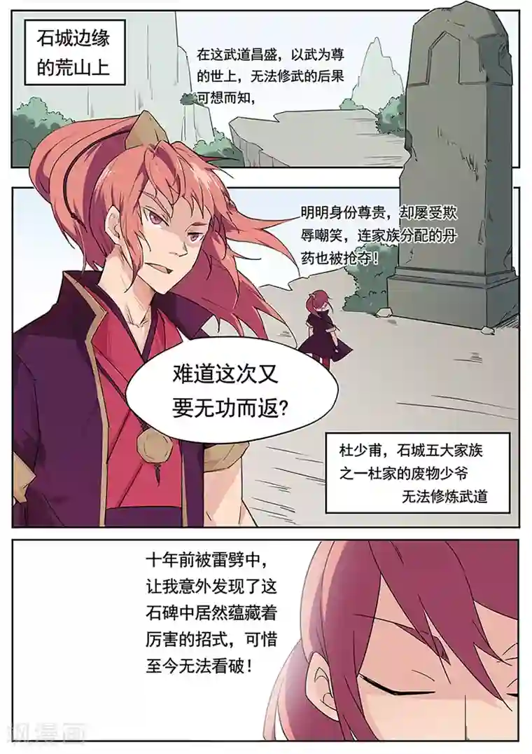 武神天下第1话 傻子少爷