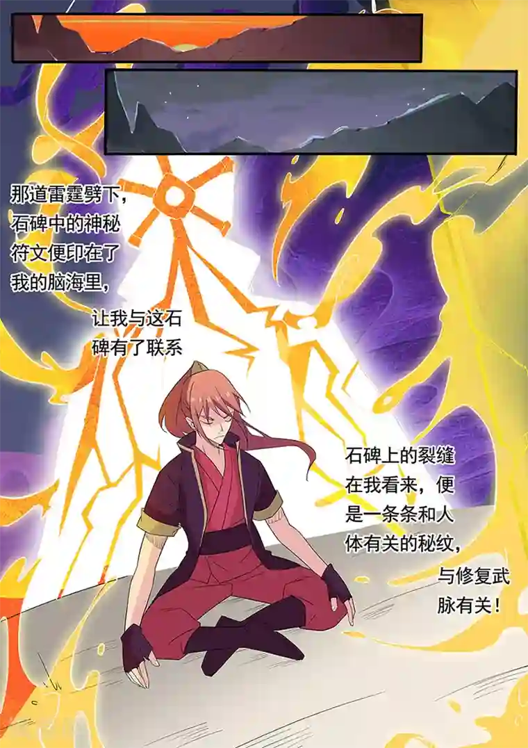 武神天下第1话 傻子少爷