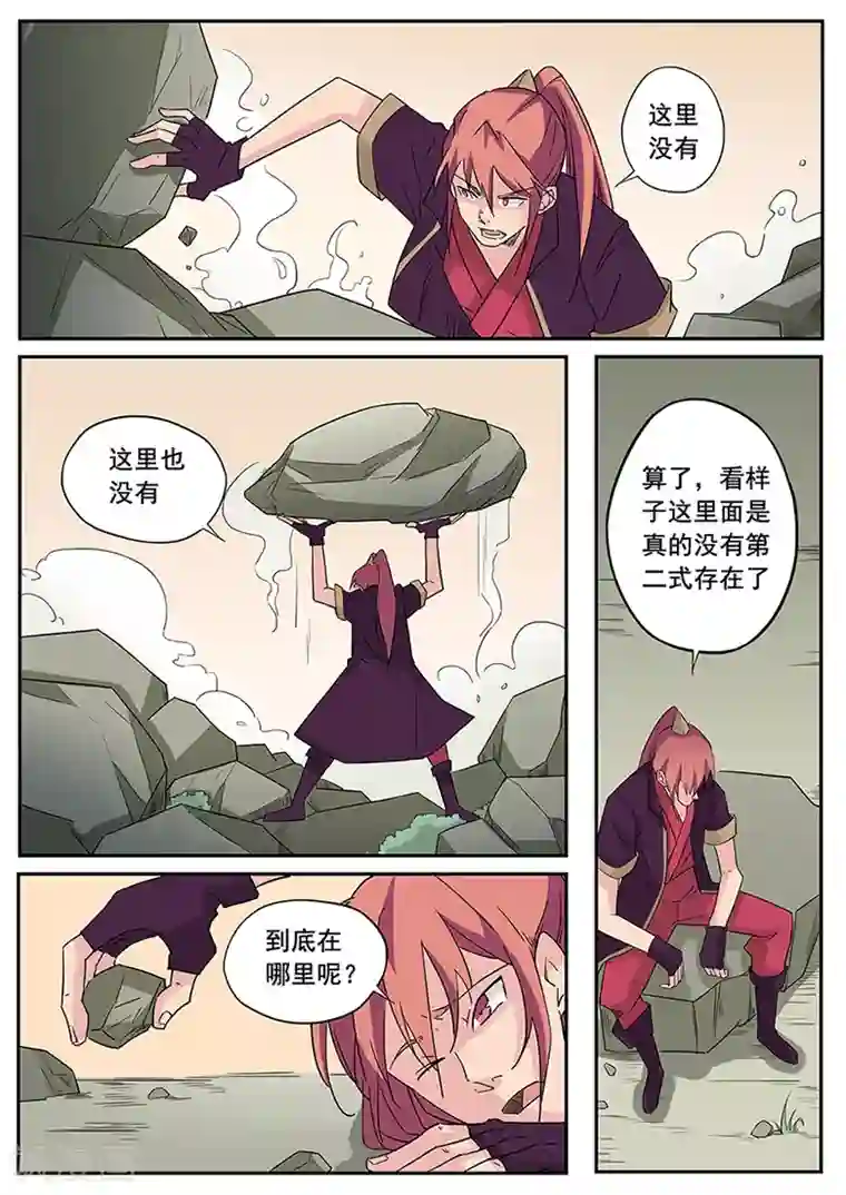 武神天下第1话 傻子少爷