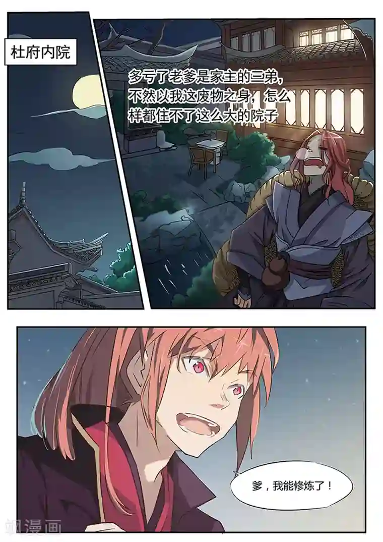 武神天下第2话 家里没个正常人