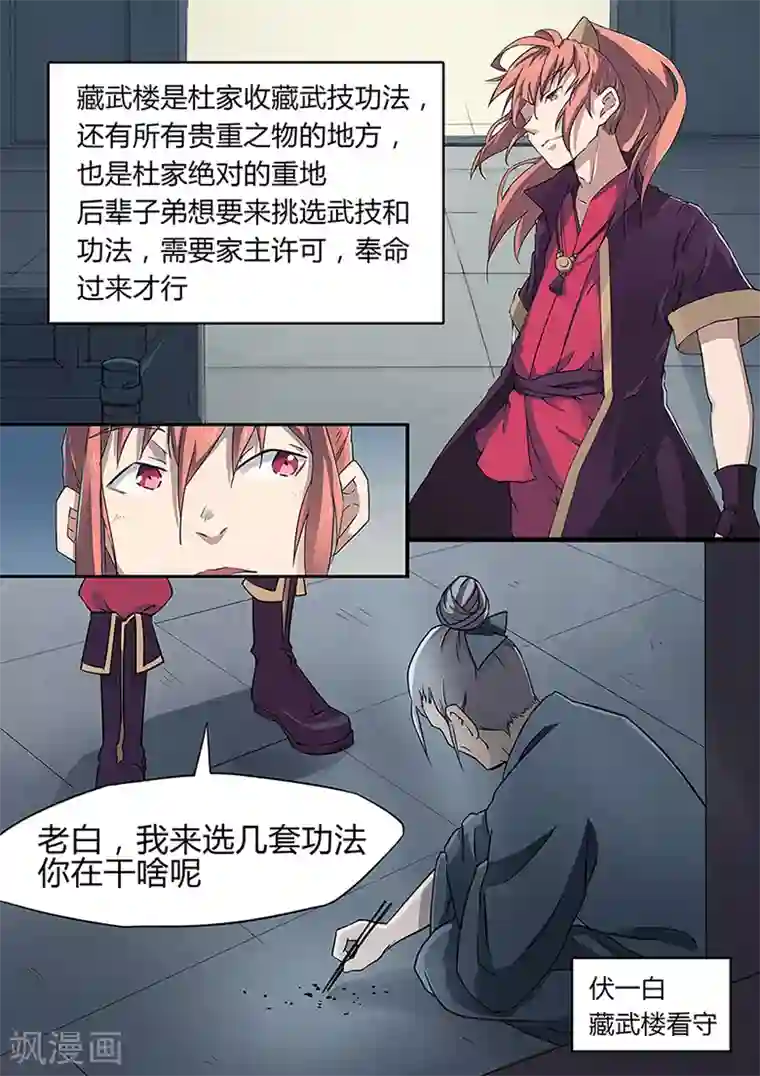 武神天下第2话 家里没个正常人