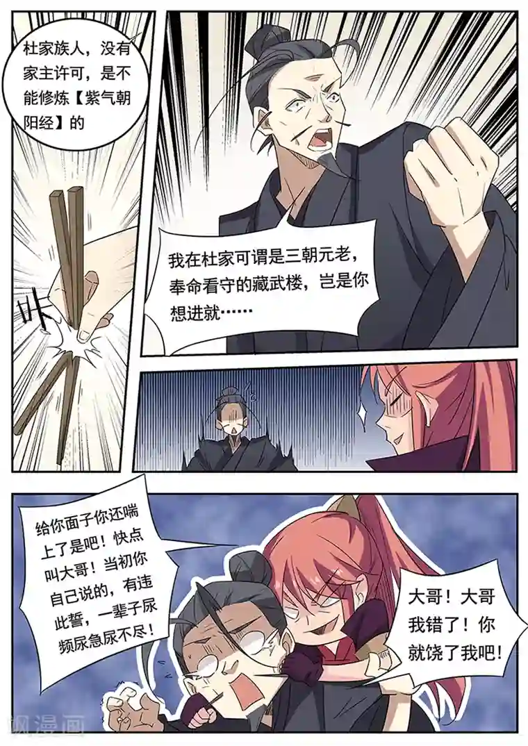 武神天下第2话 家里没个正常人