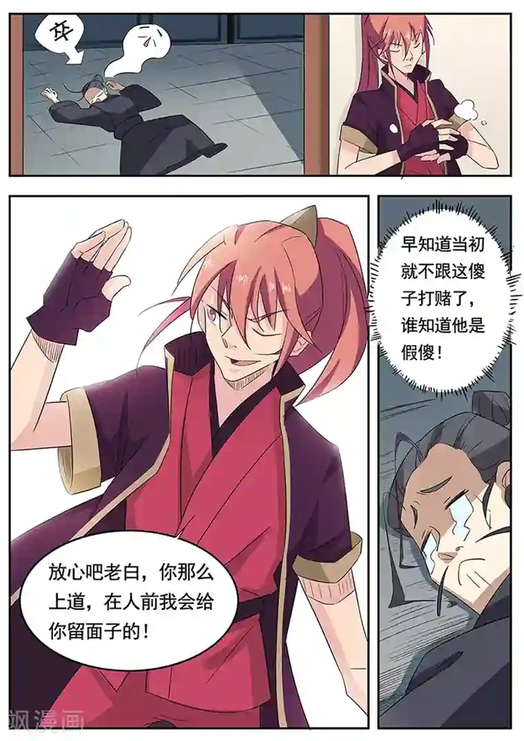 武神天下第2话 家里没个正常人