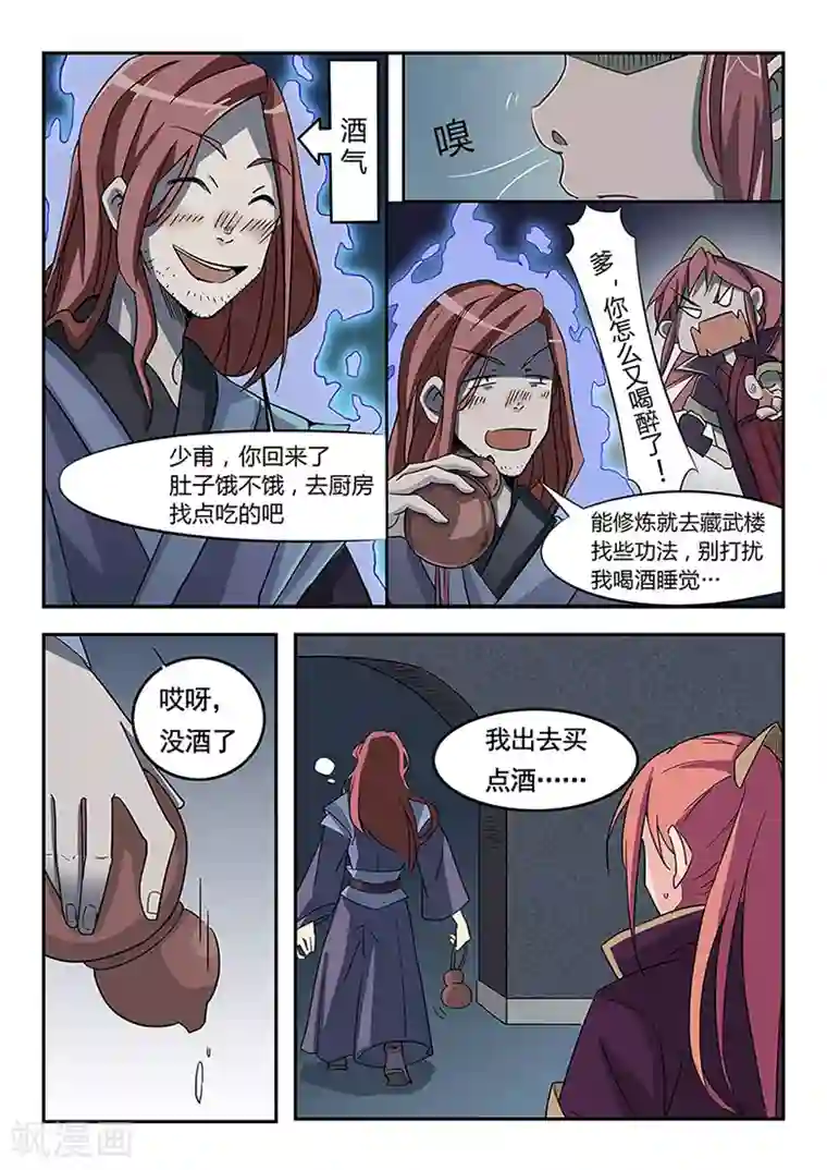 武神天下第2话 家里没个正常人