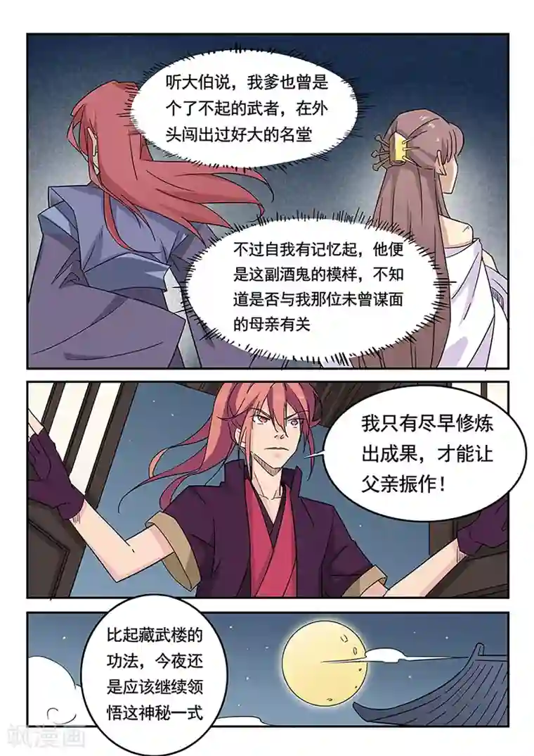 武神天下第2话 家里没个正常人