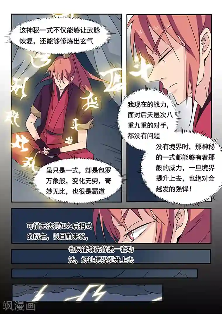 武神天下第2话 家里没个正常人