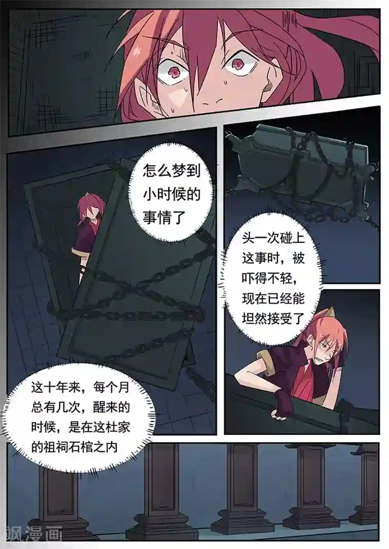 武神天下第2话 家里没个正常人