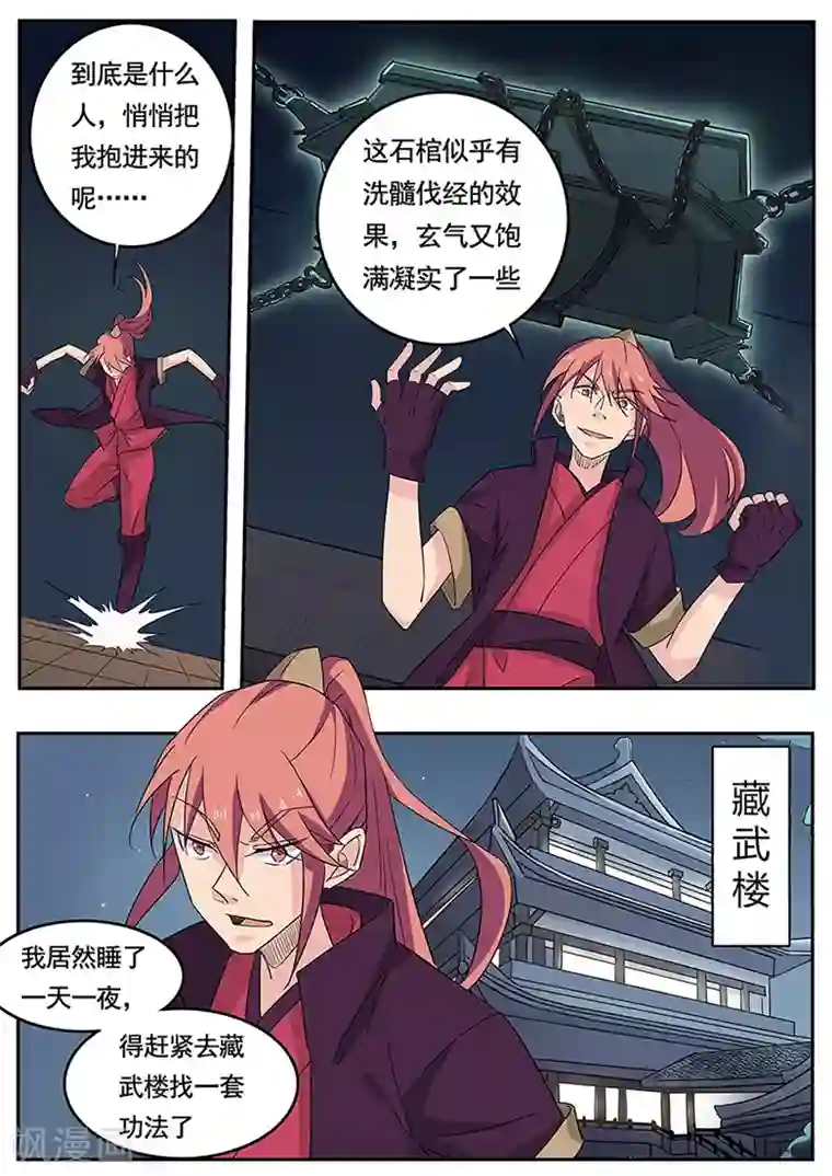 武神天下第2话 家里没个正常人