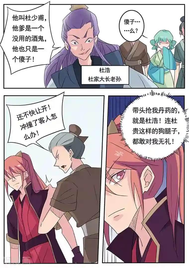 武神天下第3话 我家青梅竹马打劫去了