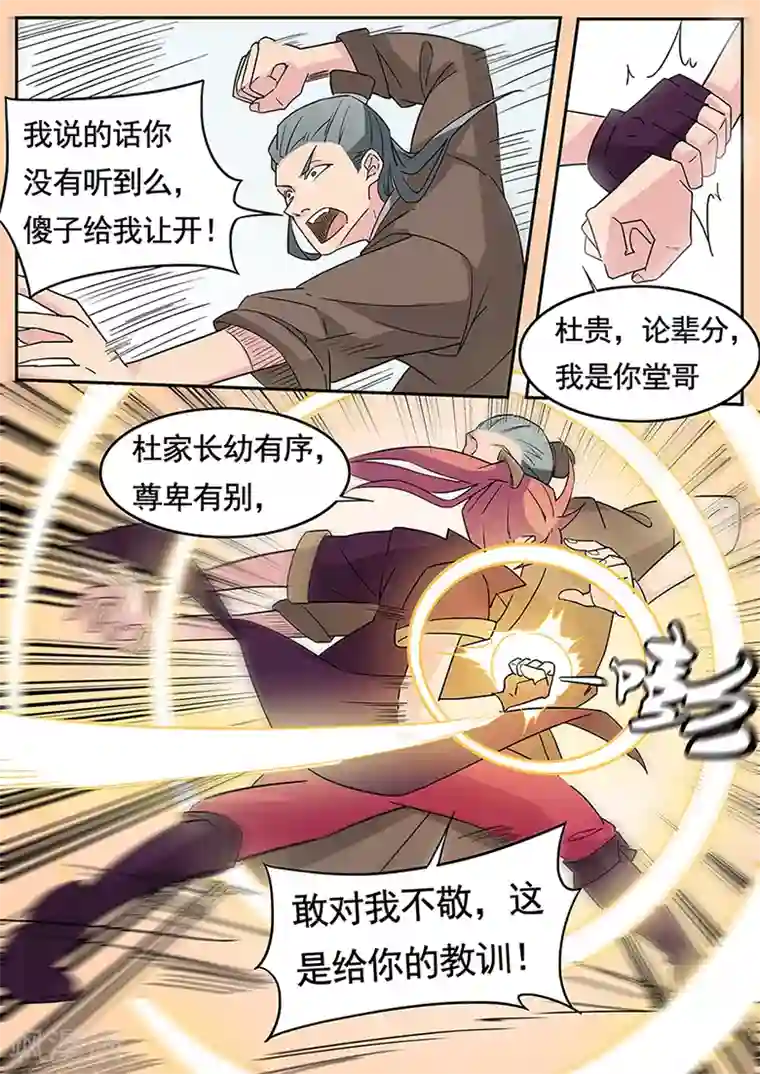 武神天下第3话 我家青梅竹马打劫去了