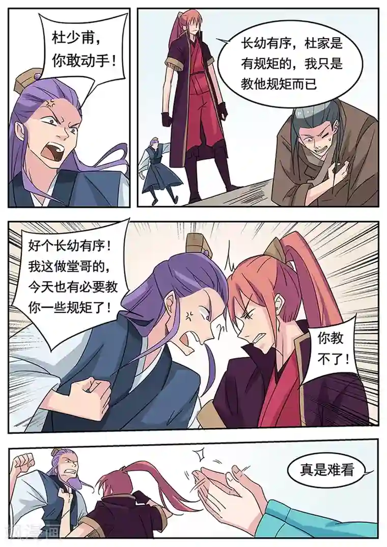 武神天下第3话 我家青梅竹马打劫去了