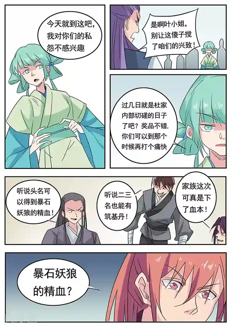 武神天下第3话 我家青梅竹马打劫去了