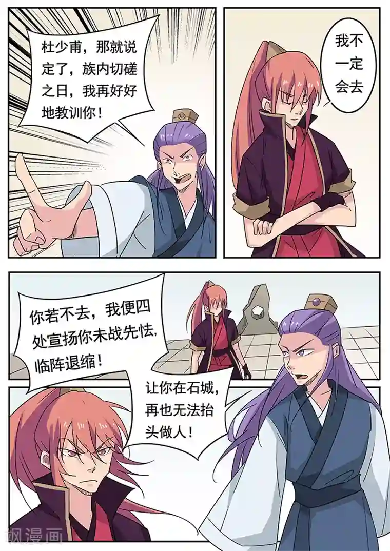 武神天下第3话 我家青梅竹马打劫去了