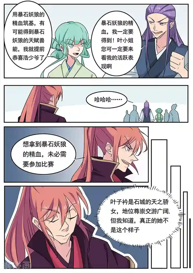 武神天下第3话 我家青梅竹马打劫去了