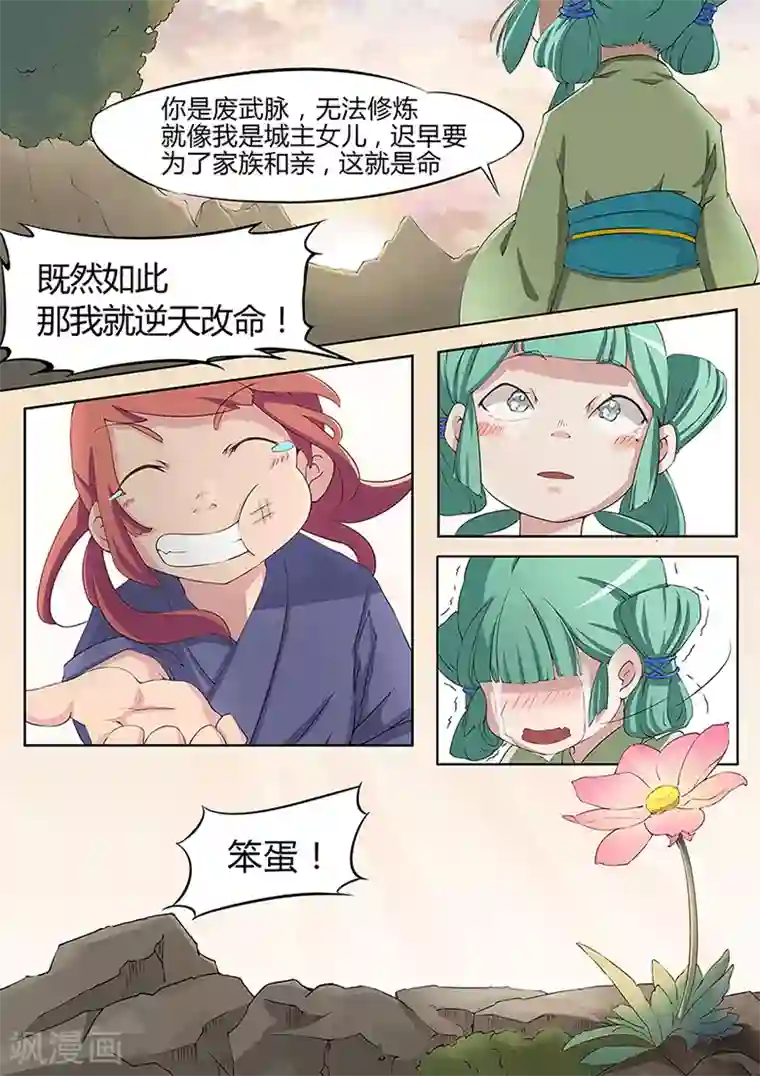 武神天下第3话 我家青梅竹马打劫去了