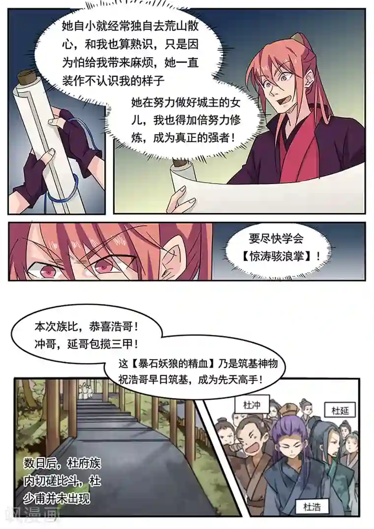 武神天下第3话 我家青梅竹马打劫去了