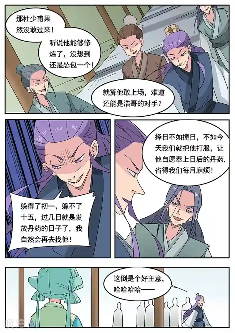 武神天下第3话 我家青梅竹马打劫去了