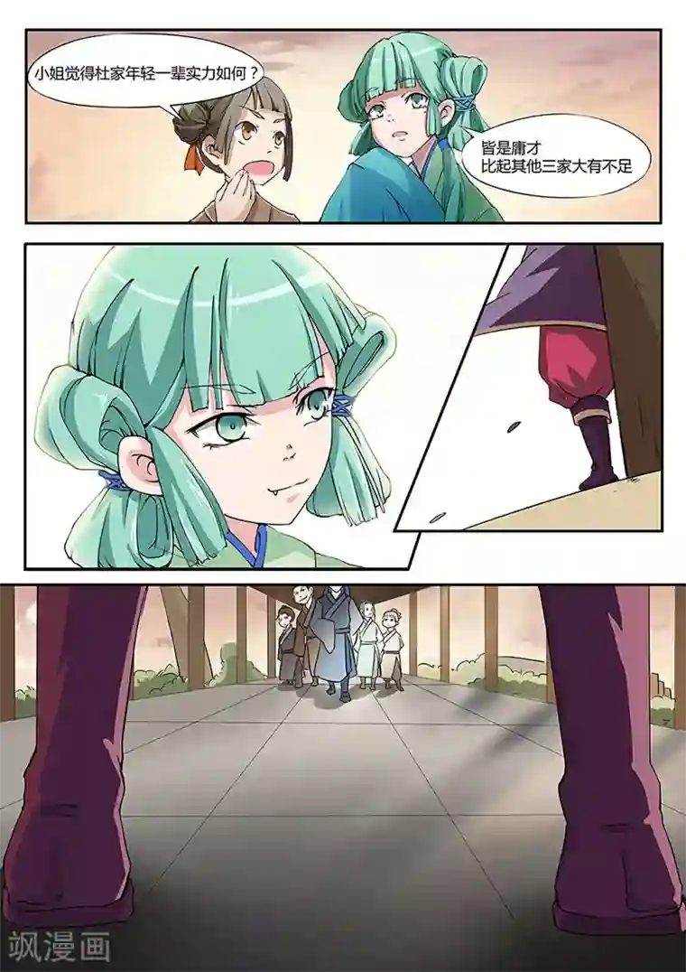 武神天下第3话 我家青梅竹马打劫去了