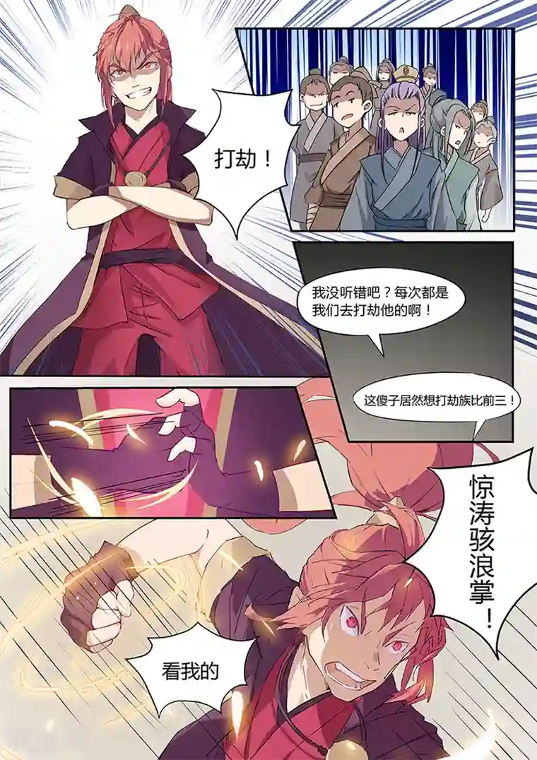 武神天下第3话 我家青梅竹马打劫去了