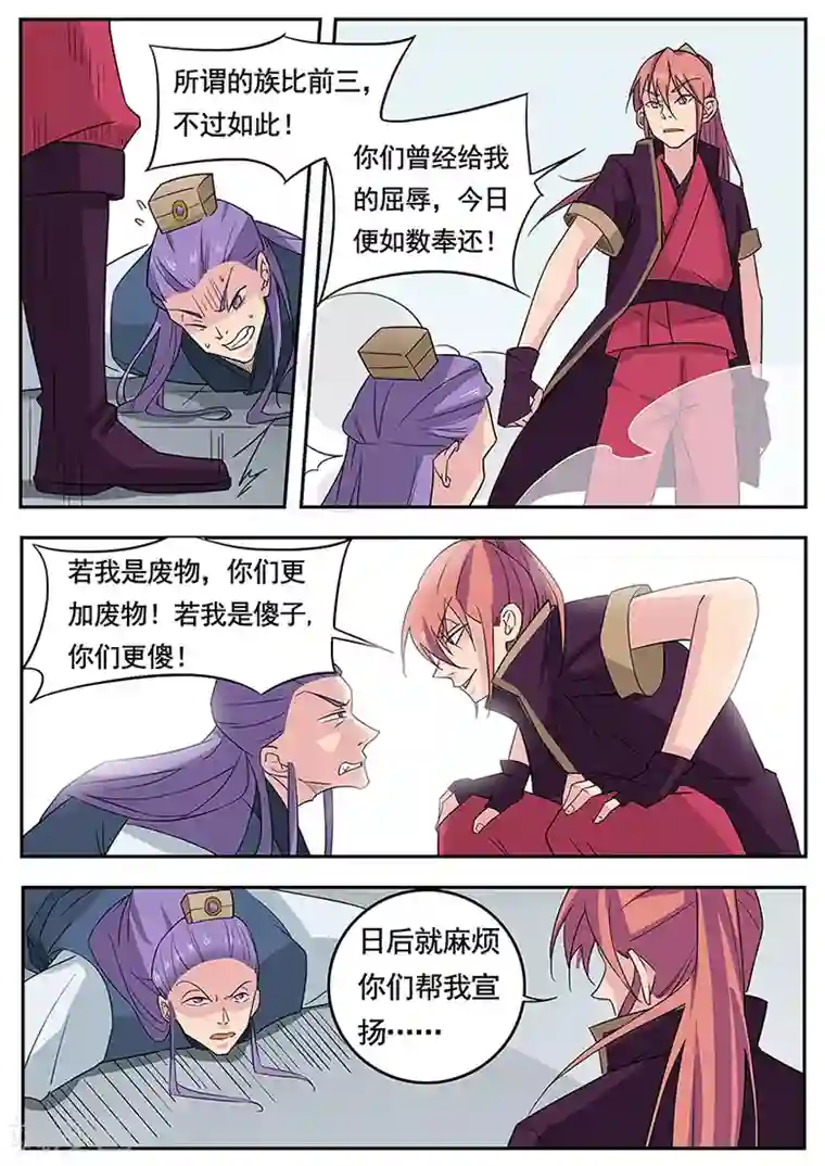 武神天下第3话 我家青梅竹马打劫去了