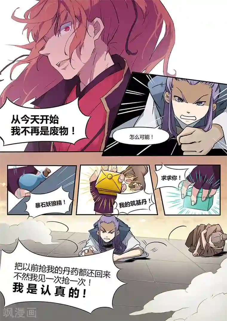 武神天下第3话 我家青梅竹马打劫去了