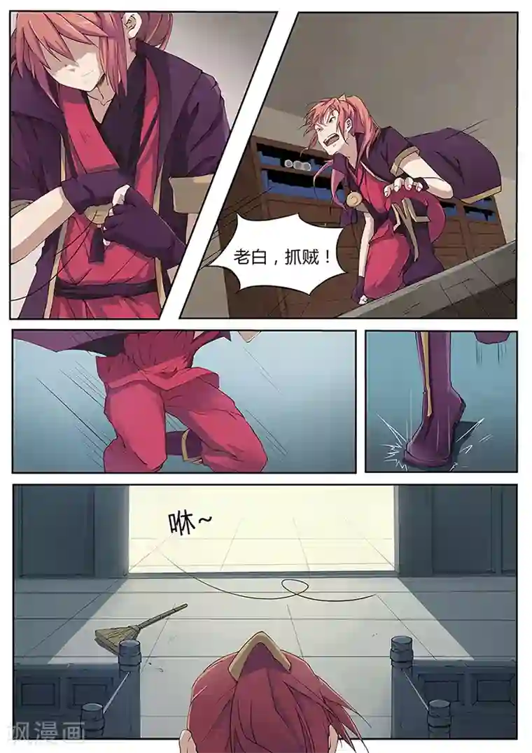 武神天下第3话 我家青梅竹马打劫去了