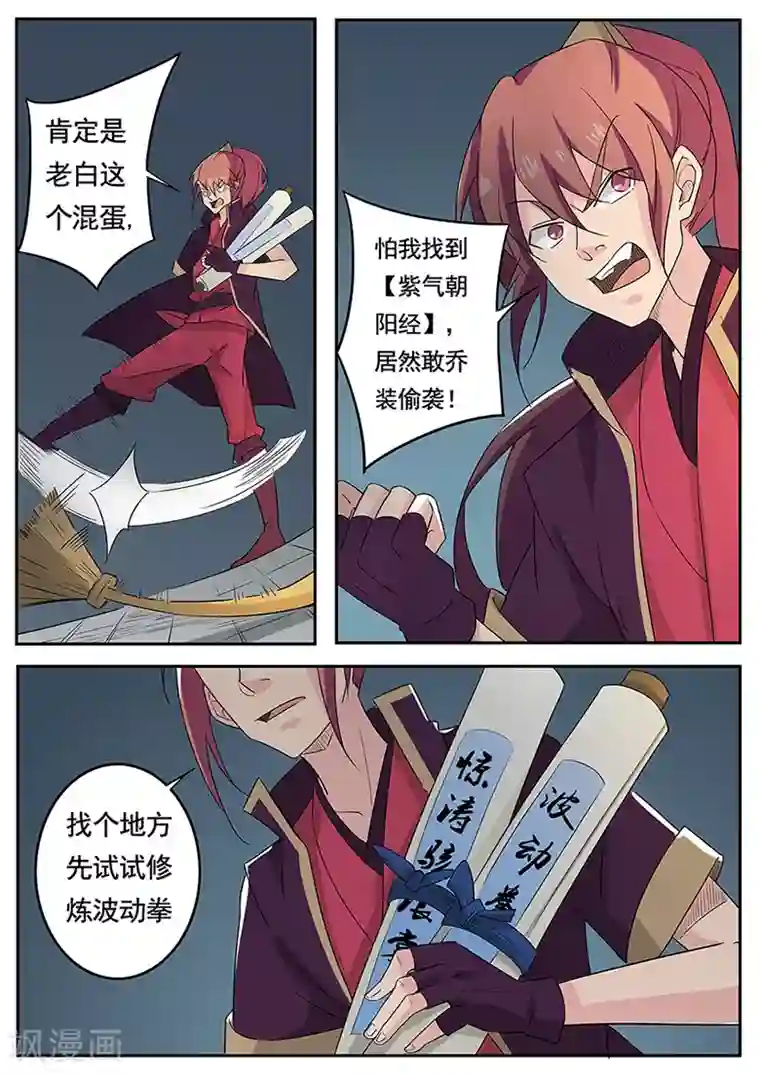 武神天下第3话 我家青梅竹马打劫去了