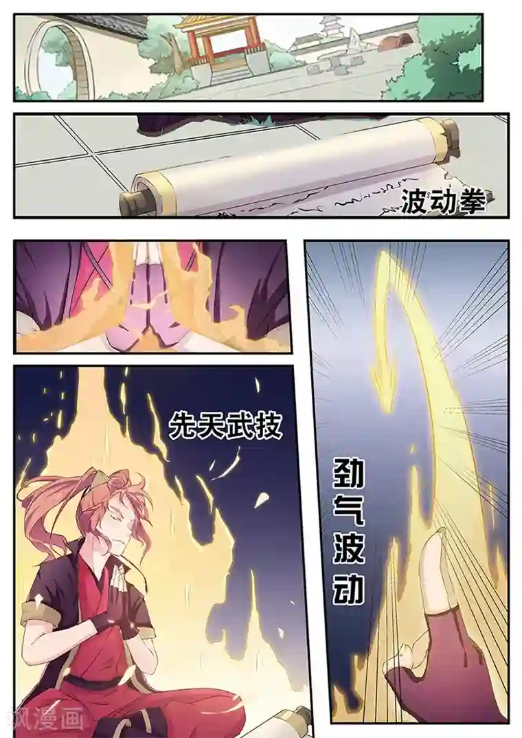 武神天下第3话 我家青梅竹马打劫去了