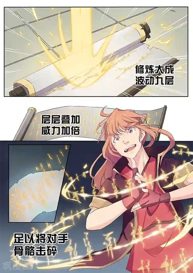 武神天下第3话 我家青梅竹马打劫去了