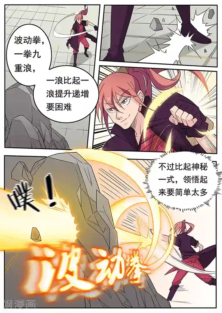 武神天下第3话 我家青梅竹马打劫去了