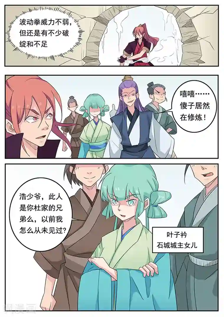 武神天下第3话 我家青梅竹马打劫去了