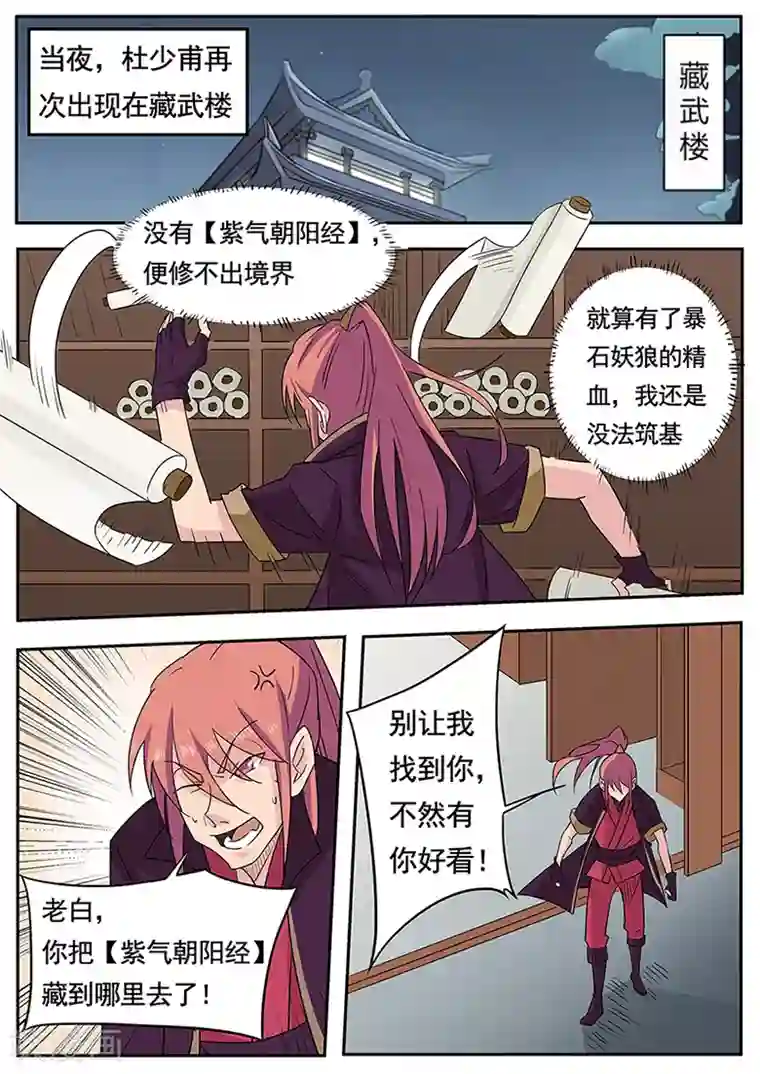 武神天下第4话 少年被拐没人权