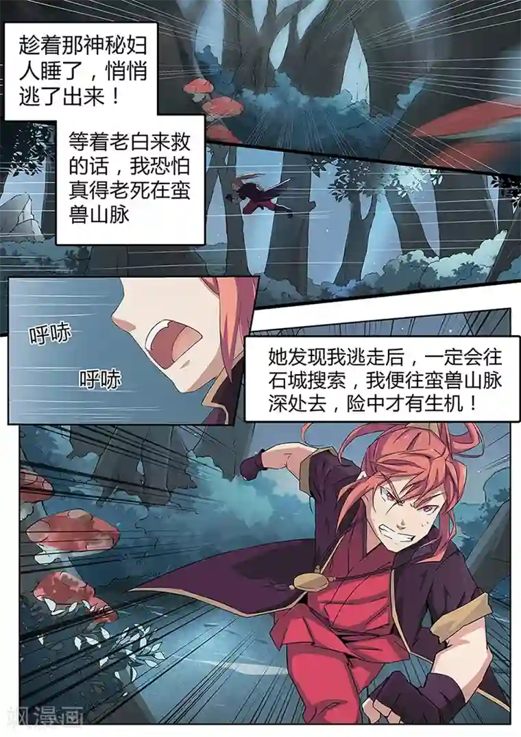 武神天下第4话 少年被拐没人权