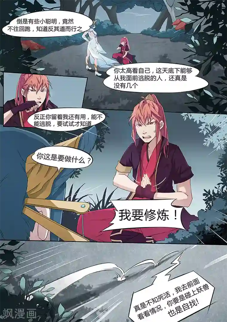 武神天下第4话 少年被拐没人权