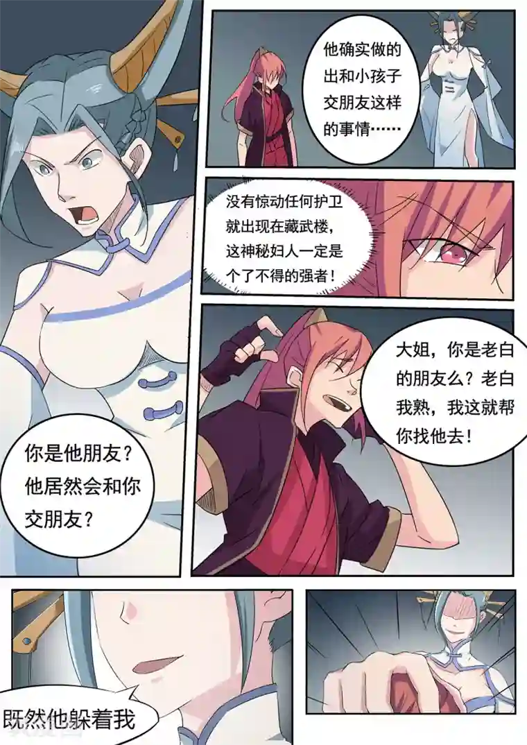 武神天下第4话 少年被拐没人权