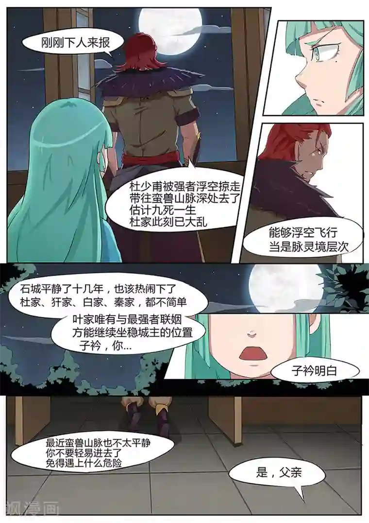 武神天下第4话 少年被拐没人权