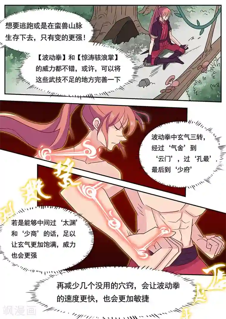 武神天下第5话 遭遇高玩抢怪