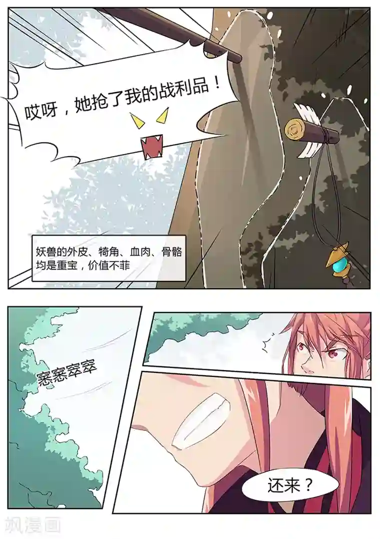 武神天下第5话 遭遇高玩抢怪