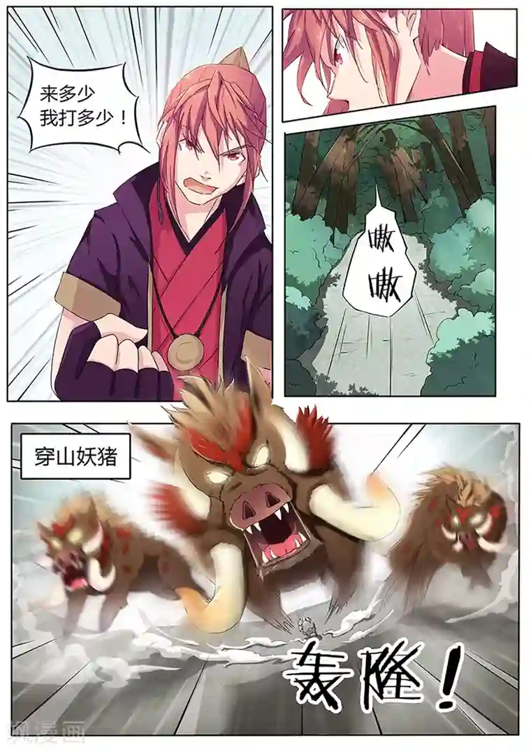 武神天下第5话 遭遇高玩抢怪