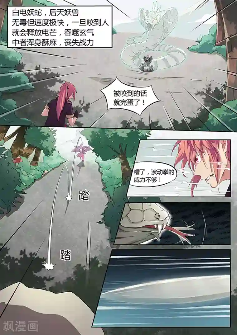 武神天下第5话 遭遇高玩抢怪