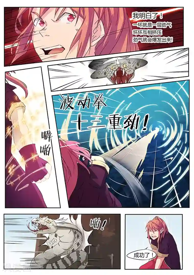 武神天下第5话 遭遇高玩抢怪