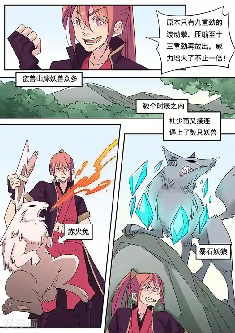 武神天下第5话 遭遇高玩抢怪