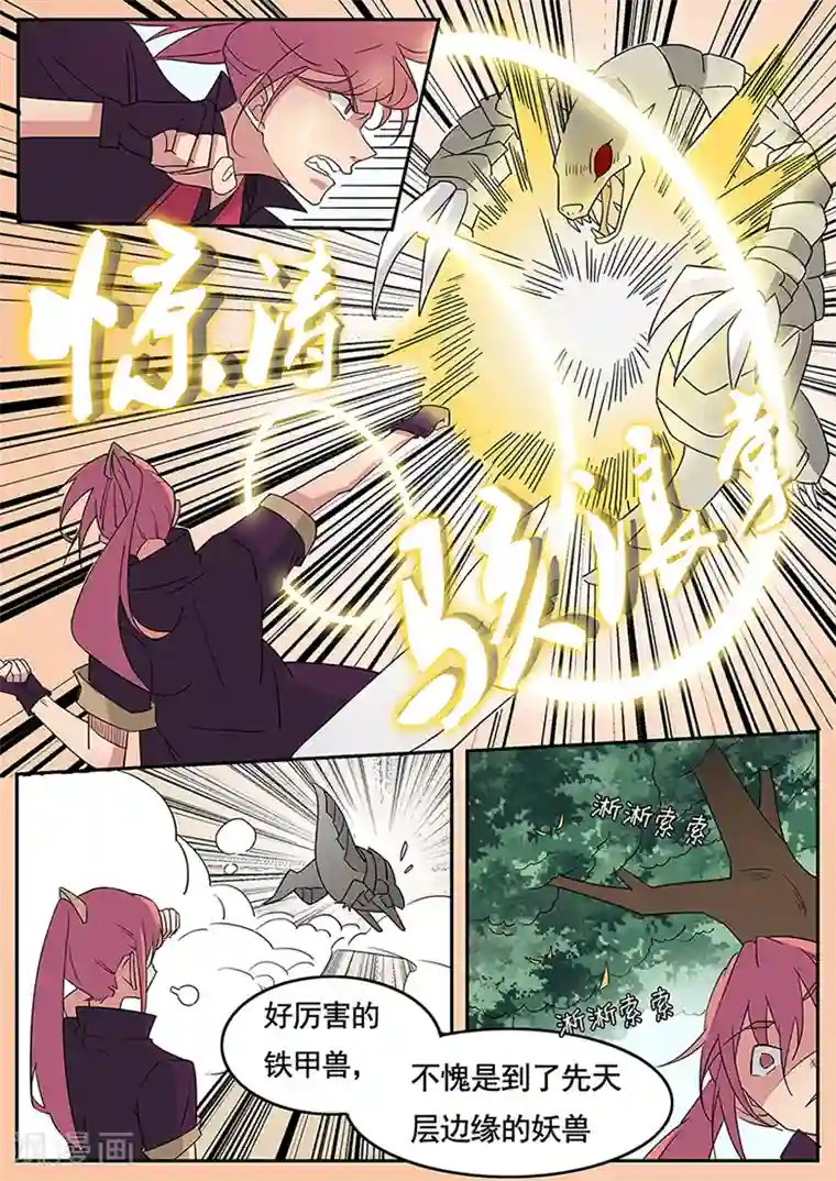 武神天下第5话 遭遇高玩抢怪