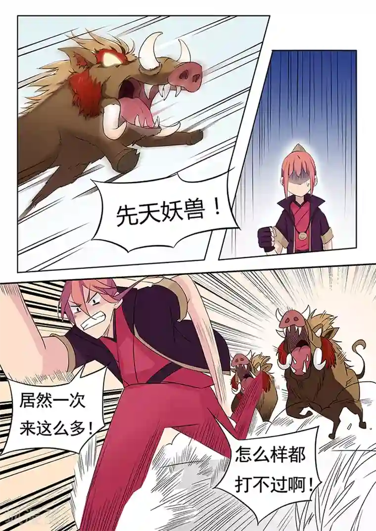 武神天下第6话 嘲讽能力极强