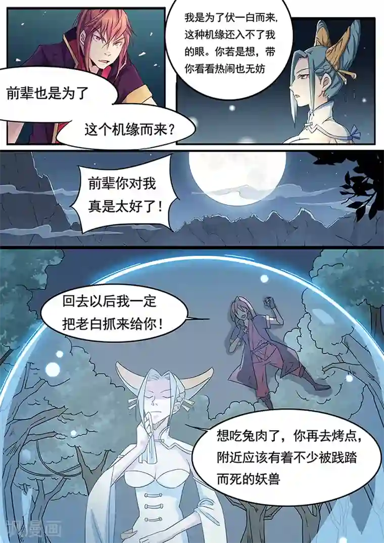 武神天下第6话 嘲讽能力极强