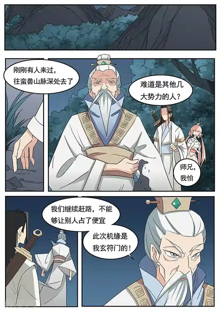 武神天下第6话 嘲讽能力极强