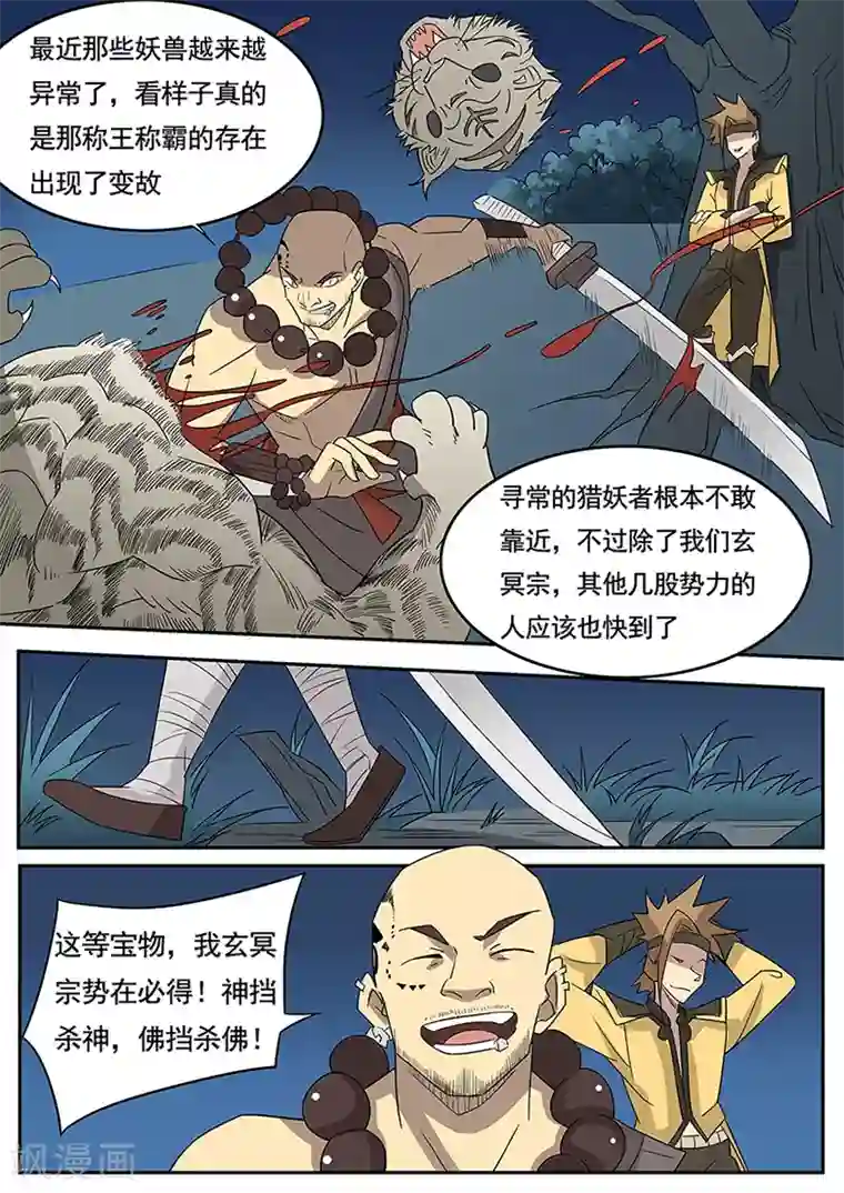 武神天下第6话 嘲讽能力极强