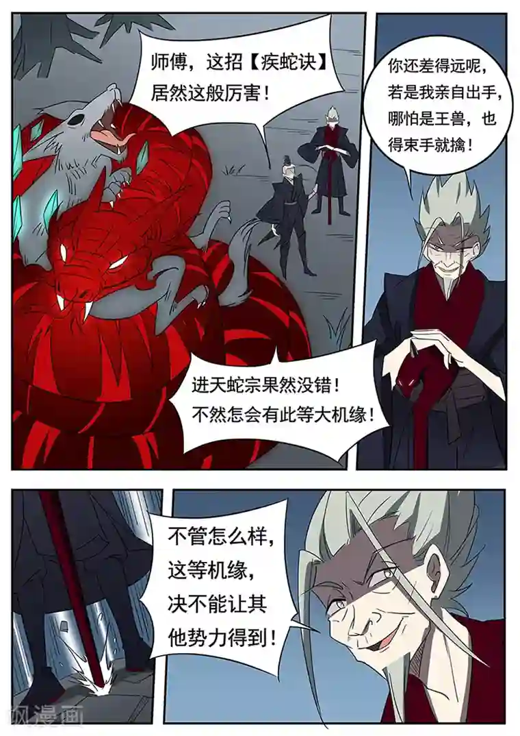 武神天下第6话 嘲讽能力极强